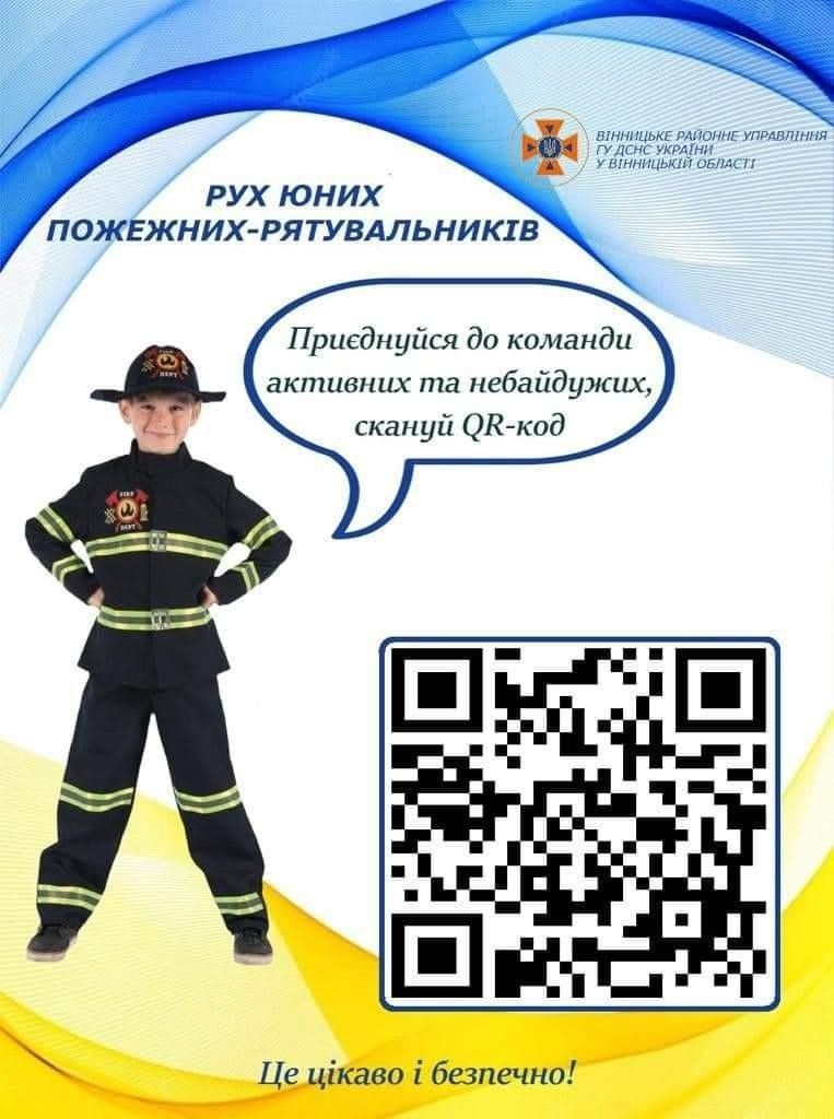 Рух юних пожежних-рятувальників