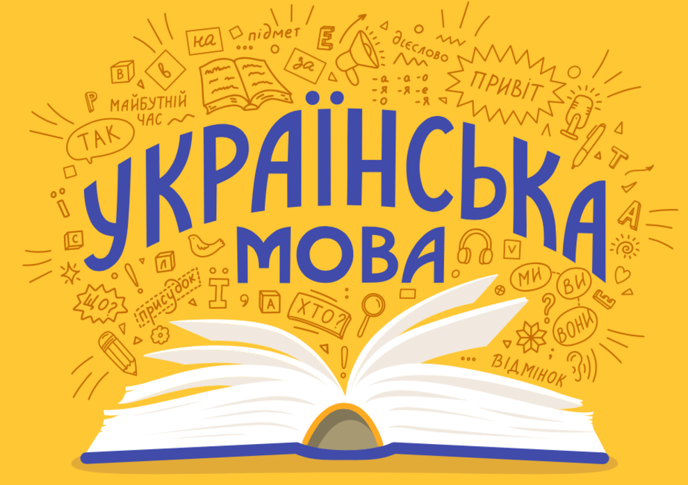 мова викладання